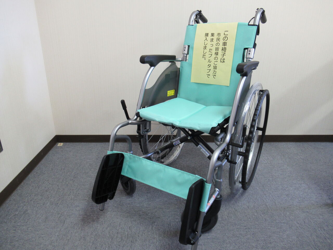 車いすを購入しました