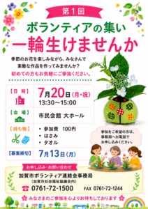 第1回ボランティアの集い　開催のご案内
