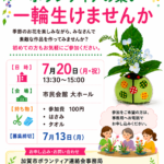 第1回ボランティアの集い　開催のご案内